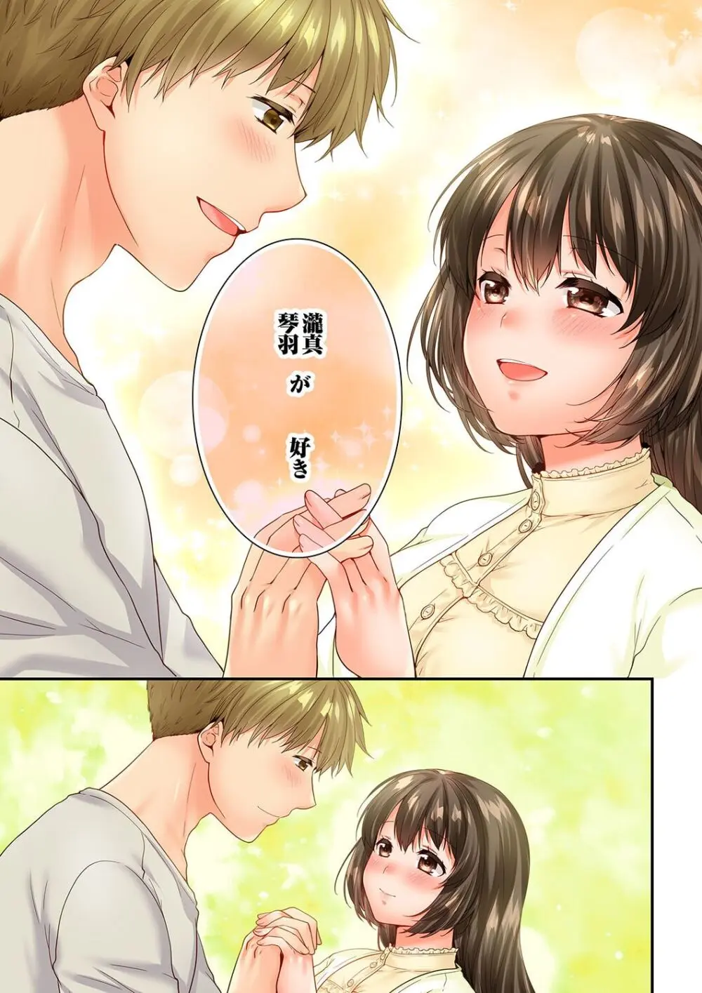 幼馴染にイかされるなんて…!同居初日に喧嘩エッチ 61-63 Page.9