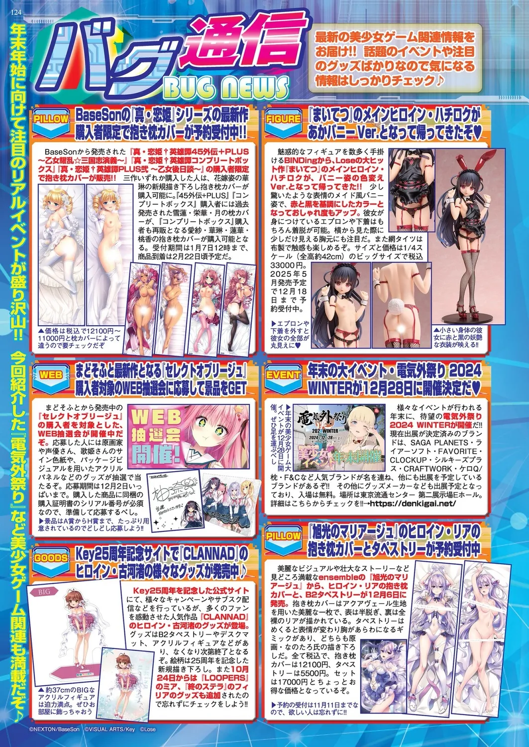 BugBug 2024年12月号 Page.122
