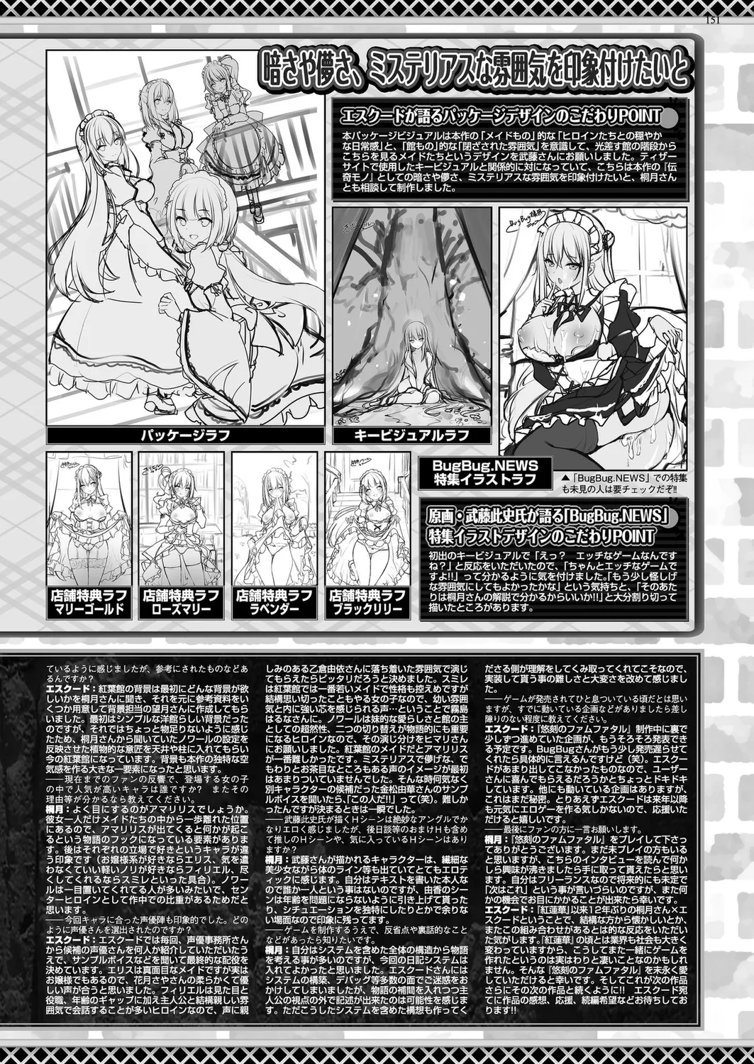 BugBug 2024年12月号 Page.149