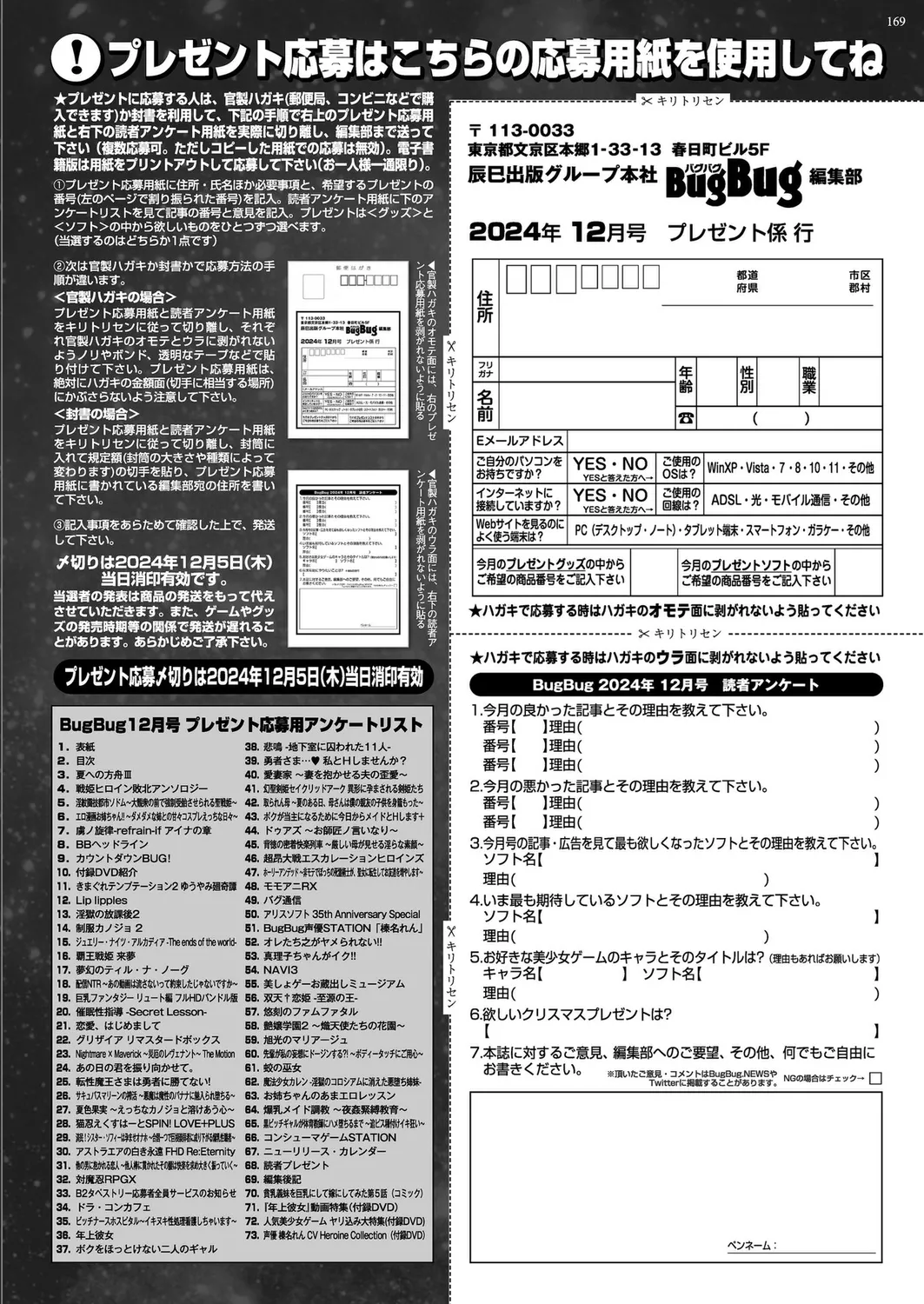 BugBug 2024年12月号 Page.167