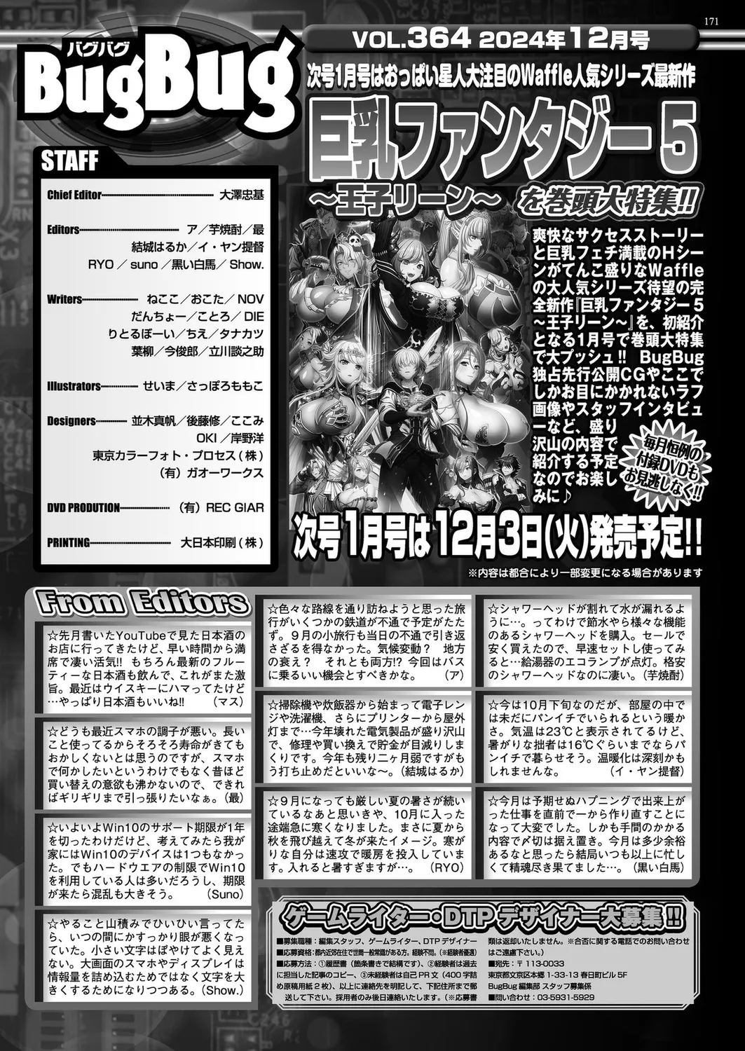 BugBug 2024年12月号 Page.169