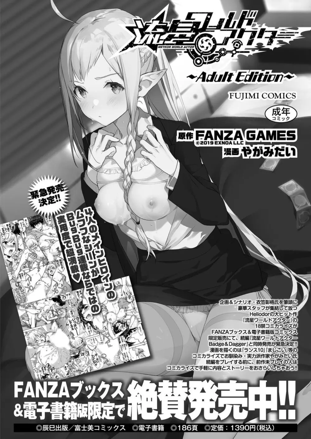 BugBug 2024年12月号 Page.171