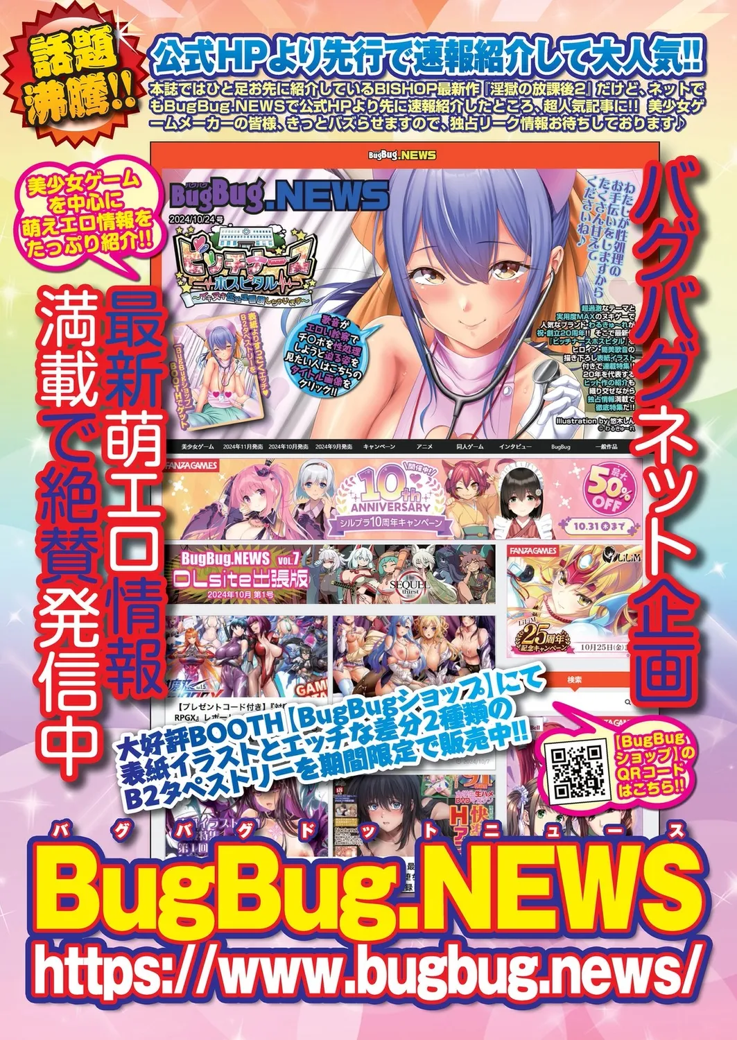BugBug 2024年12月号 Page.84