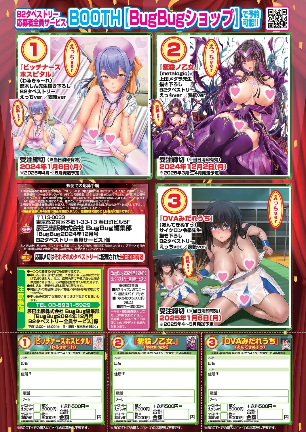 BugBug 2024年12月号 Page.85