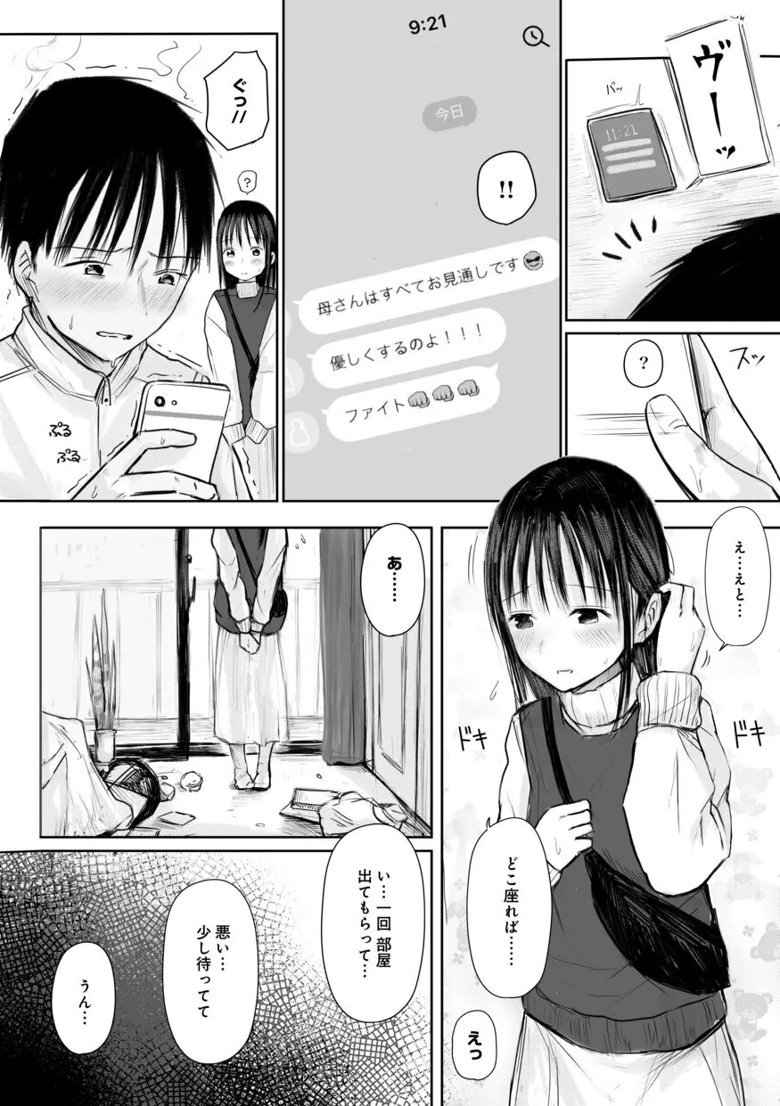 【電子単行本】 2年ぶりのお泊まり会 Page.98