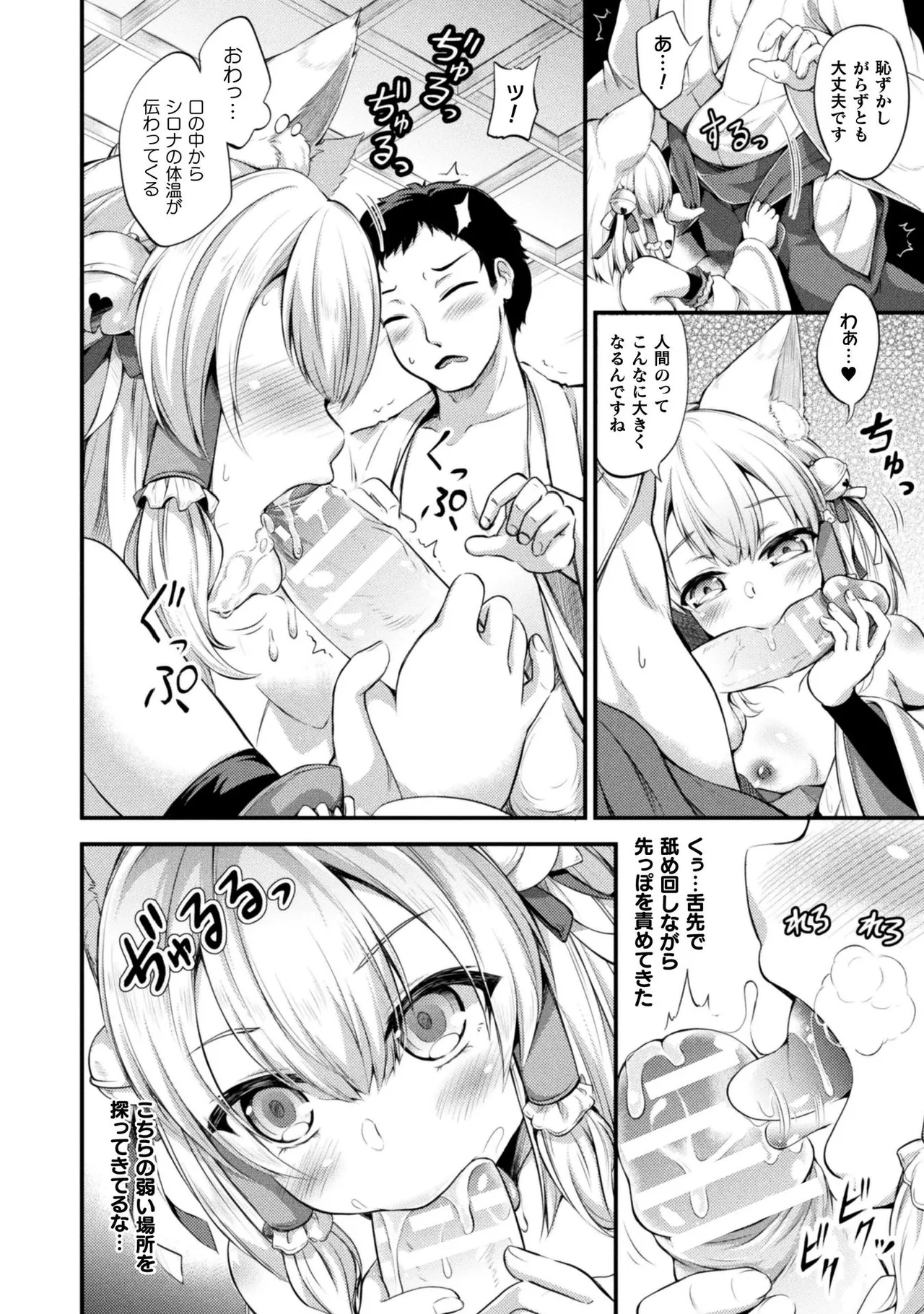 もふもふダイアリー～ケモ耳少女は愛されたい～ Page.10