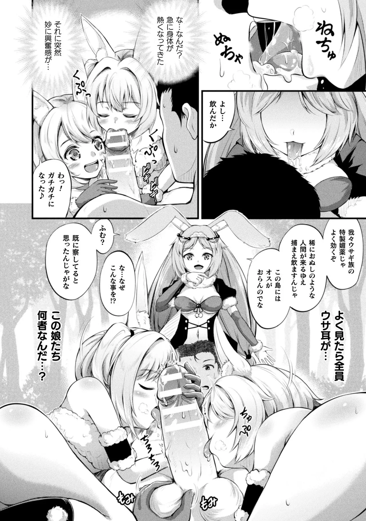 もふもふダイアリー～ケモ耳少女は愛されたい～ Page.100