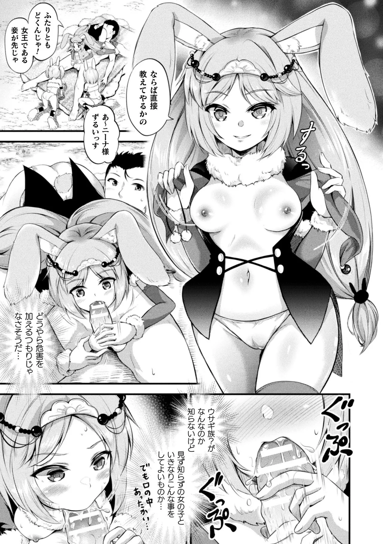 もふもふダイアリー～ケモ耳少女は愛されたい～ Page.101