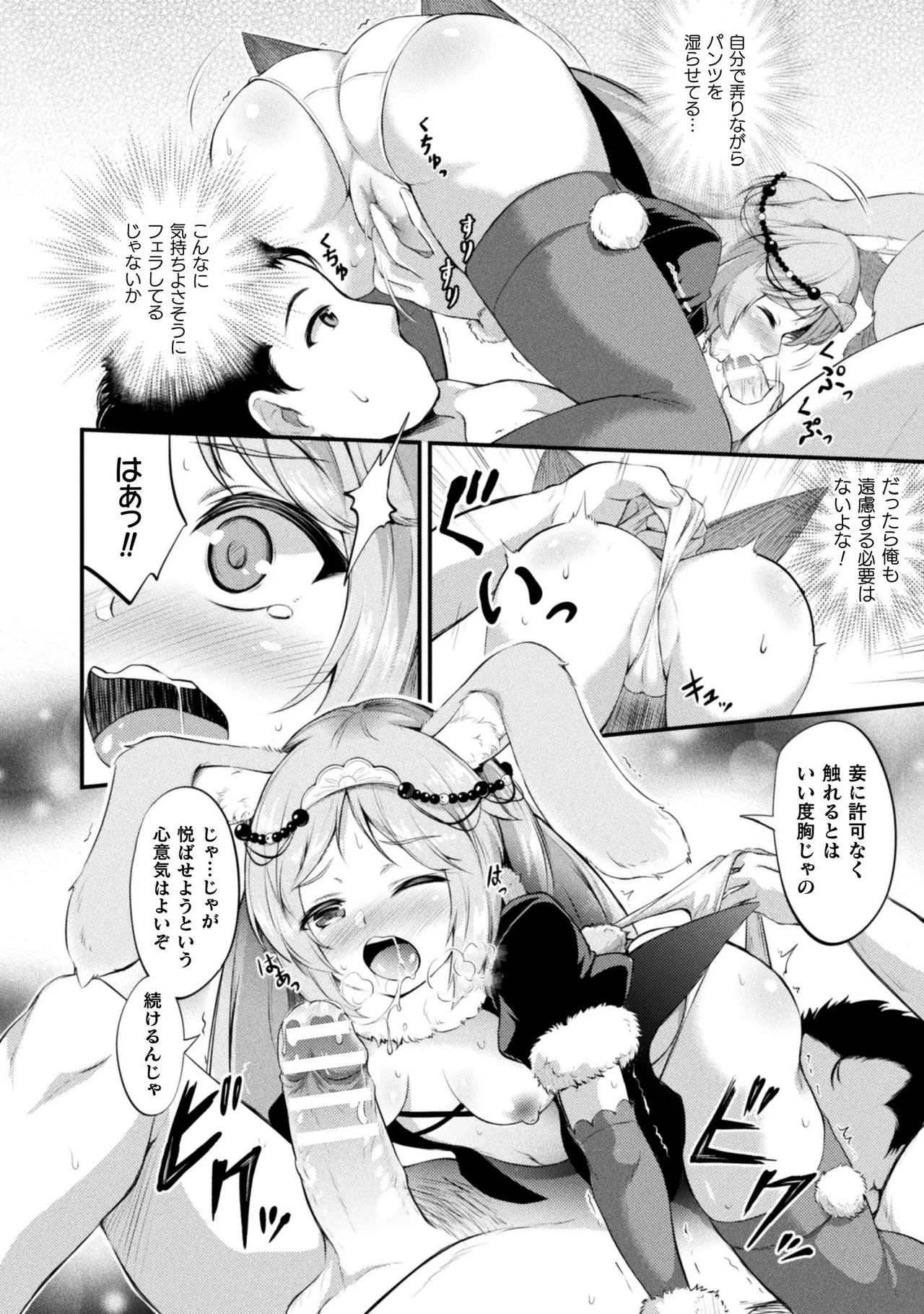 もふもふダイアリー～ケモ耳少女は愛されたい～ Page.102