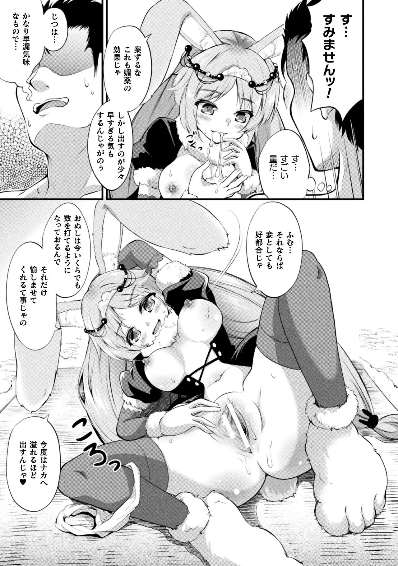 もふもふダイアリー～ケモ耳少女は愛されたい～ Page.105