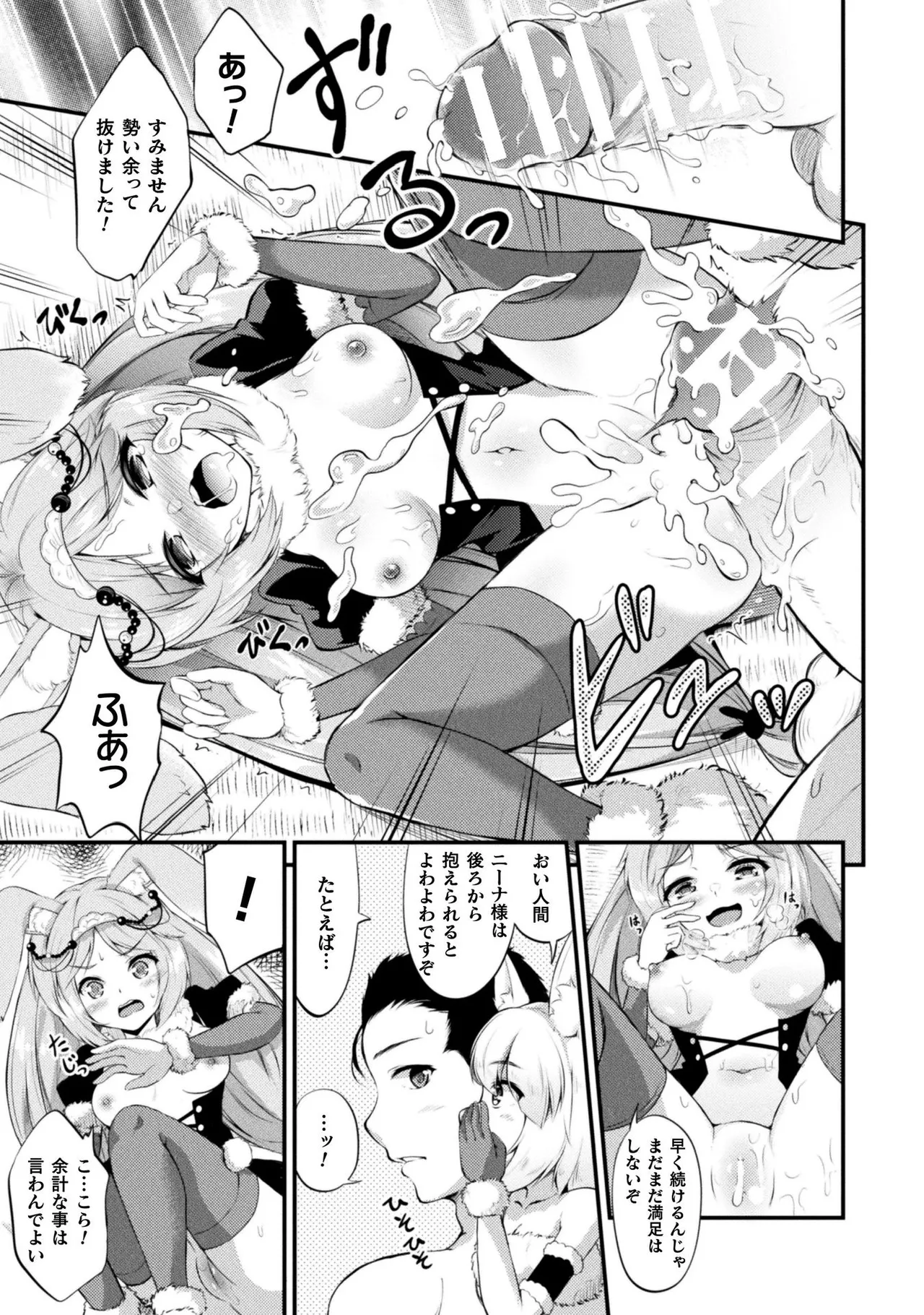 もふもふダイアリー～ケモ耳少女は愛されたい～ Page.109