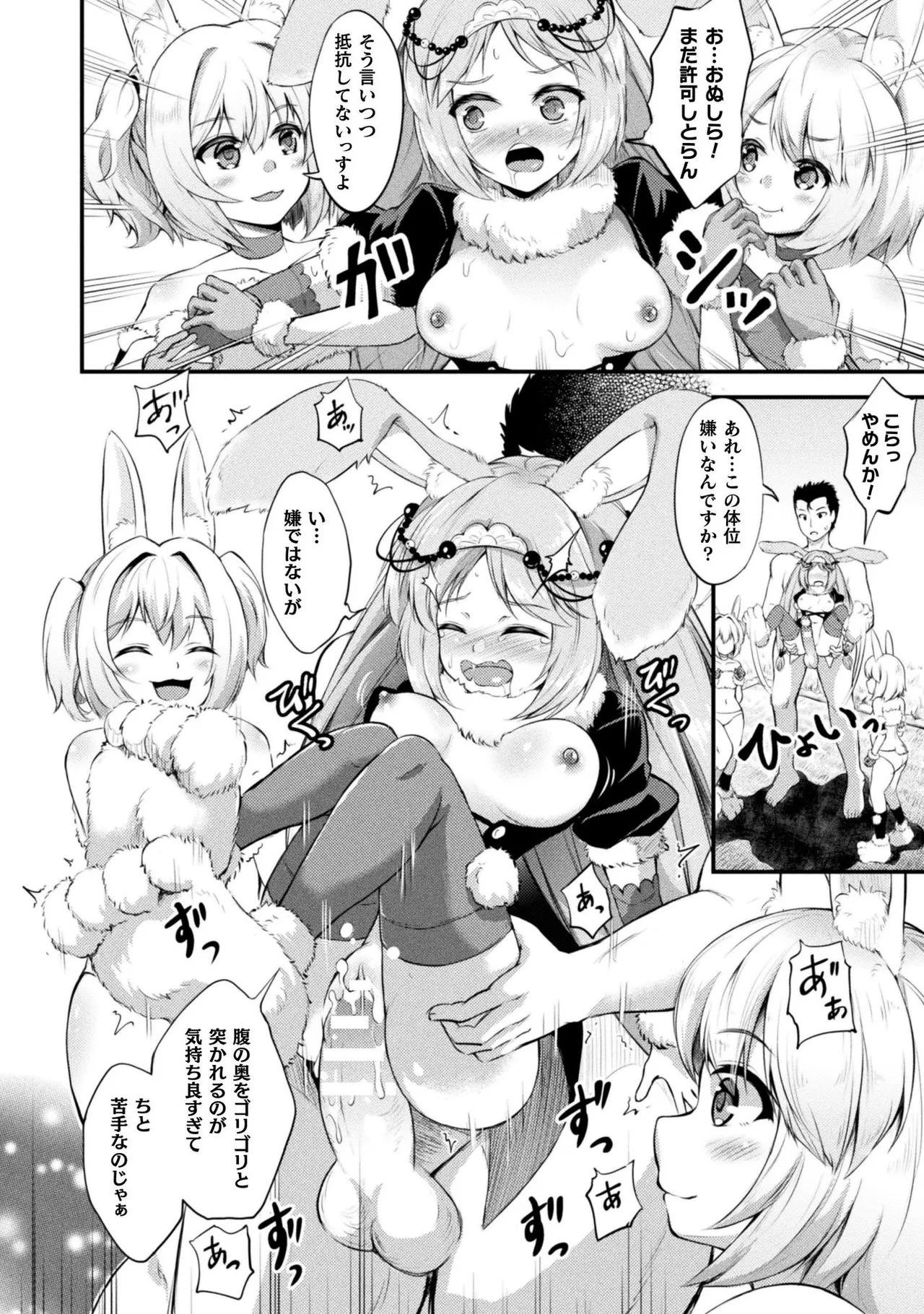 もふもふダイアリー～ケモ耳少女は愛されたい～ Page.110