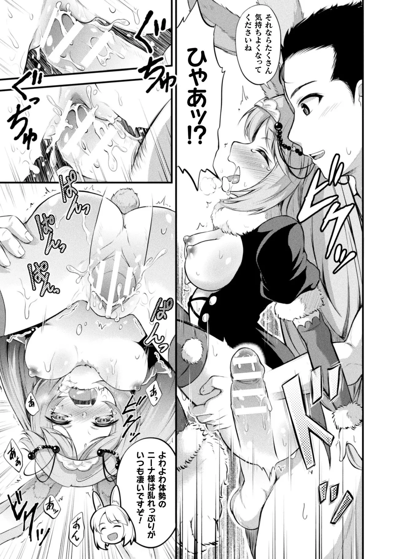 もふもふダイアリー～ケモ耳少女は愛されたい～ Page.111