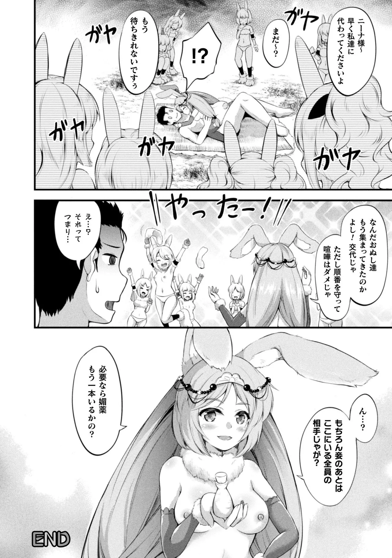 もふもふダイアリー～ケモ耳少女は愛されたい～ Page.116