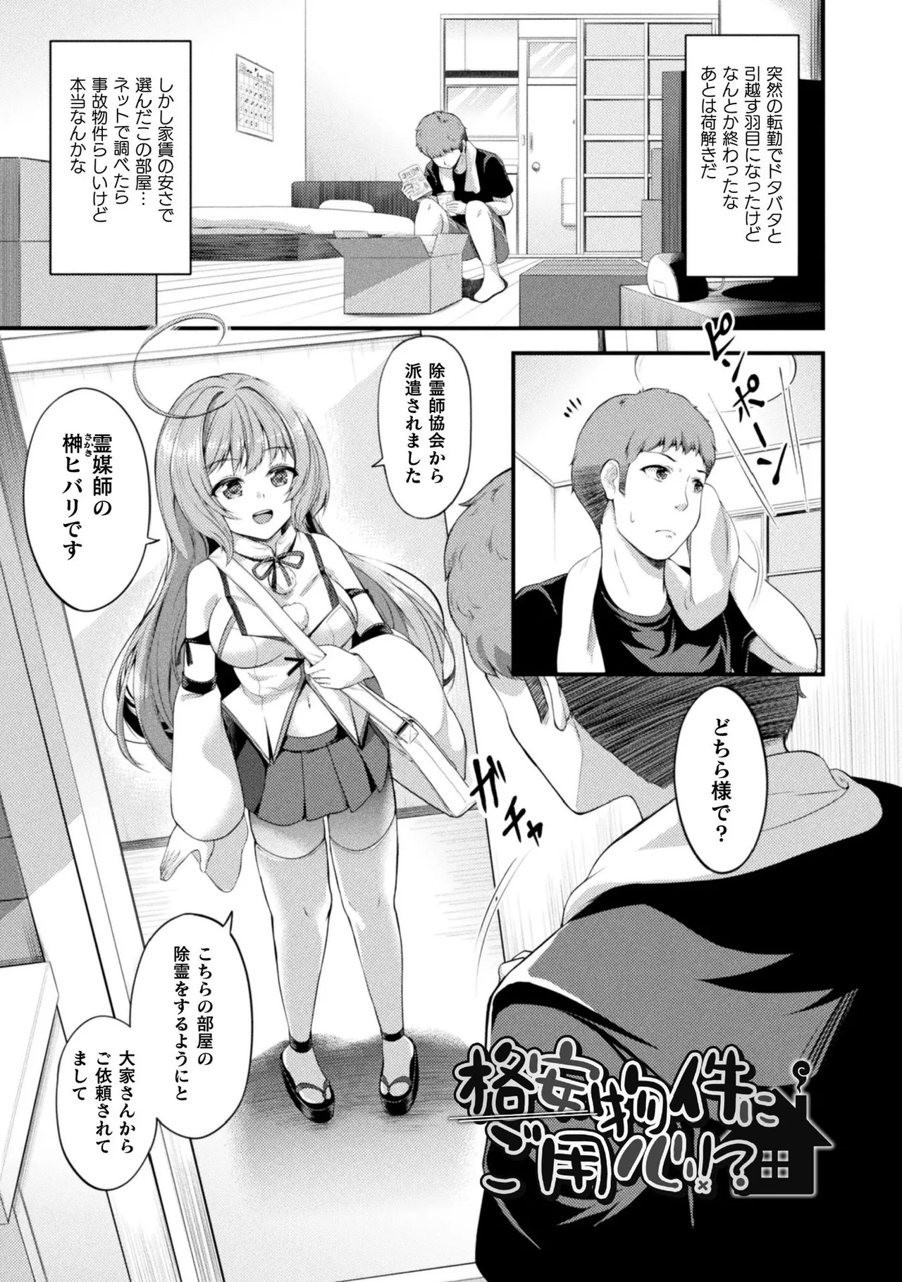 もふもふダイアリー～ケモ耳少女は愛されたい～ Page.117