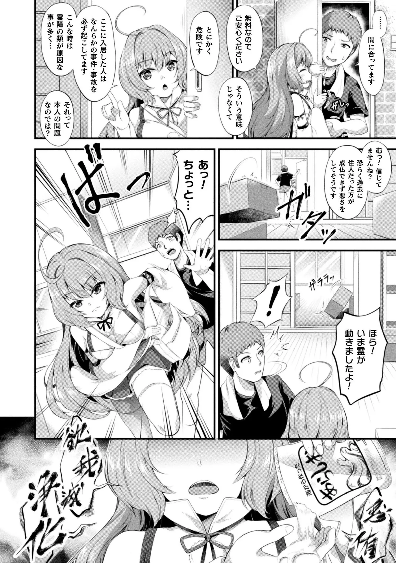 もふもふダイアリー～ケモ耳少女は愛されたい～ Page.118