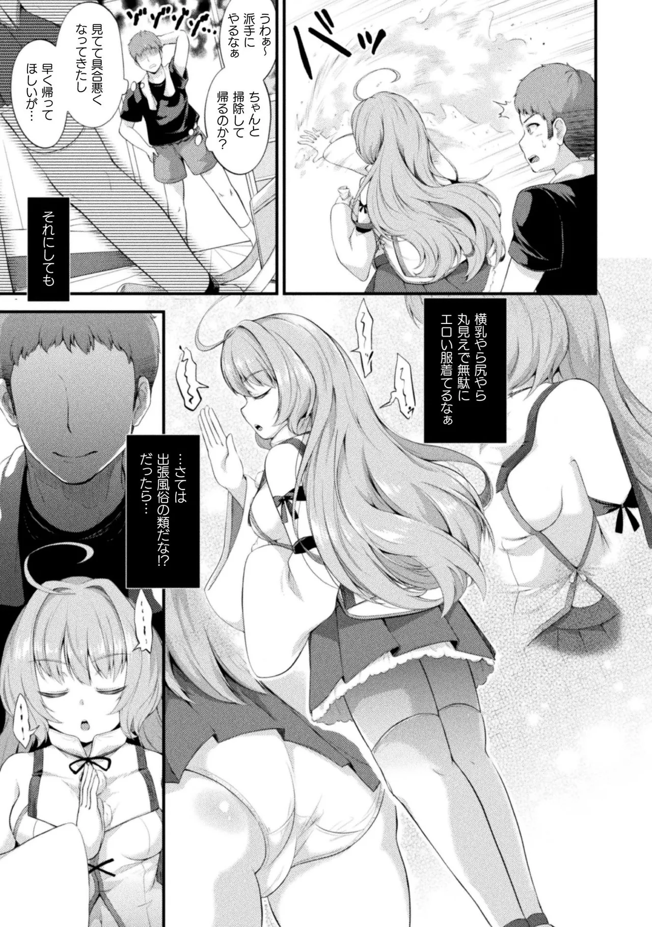 もふもふダイアリー～ケモ耳少女は愛されたい～ Page.119