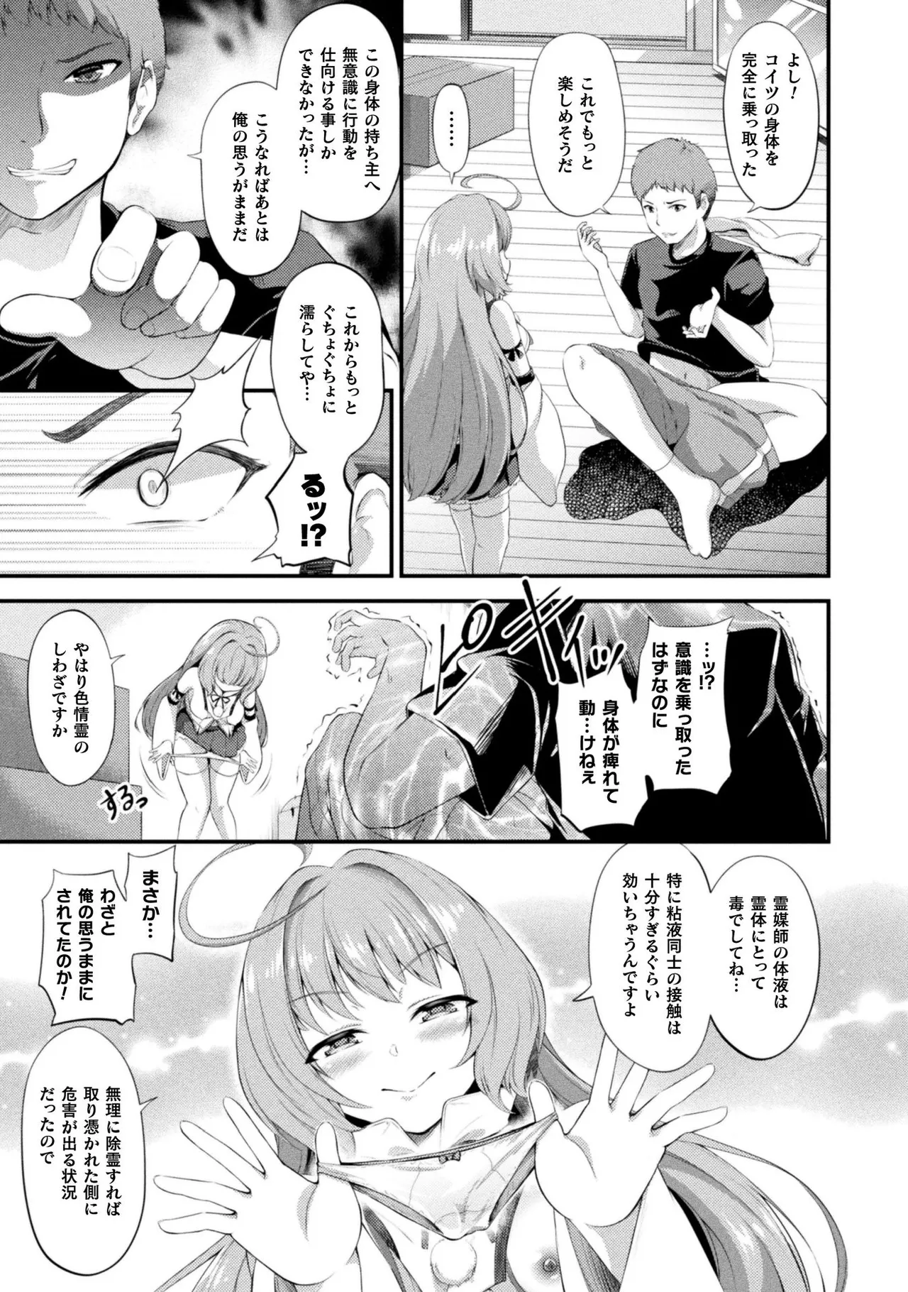 もふもふダイアリー～ケモ耳少女は愛されたい～ Page.127