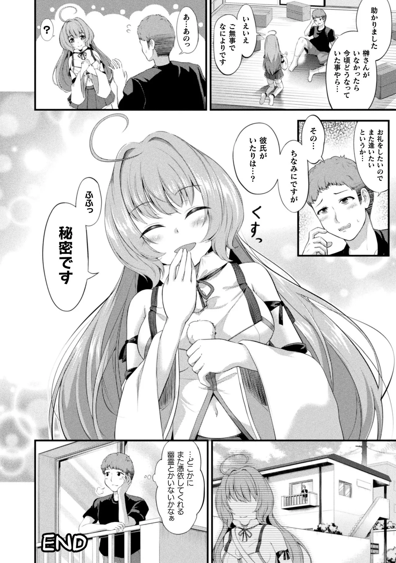 もふもふダイアリー～ケモ耳少女は愛されたい～ Page.136