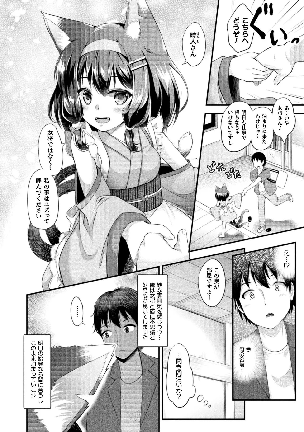 もふもふダイアリー～ケモ耳少女は愛されたい～ Page.138