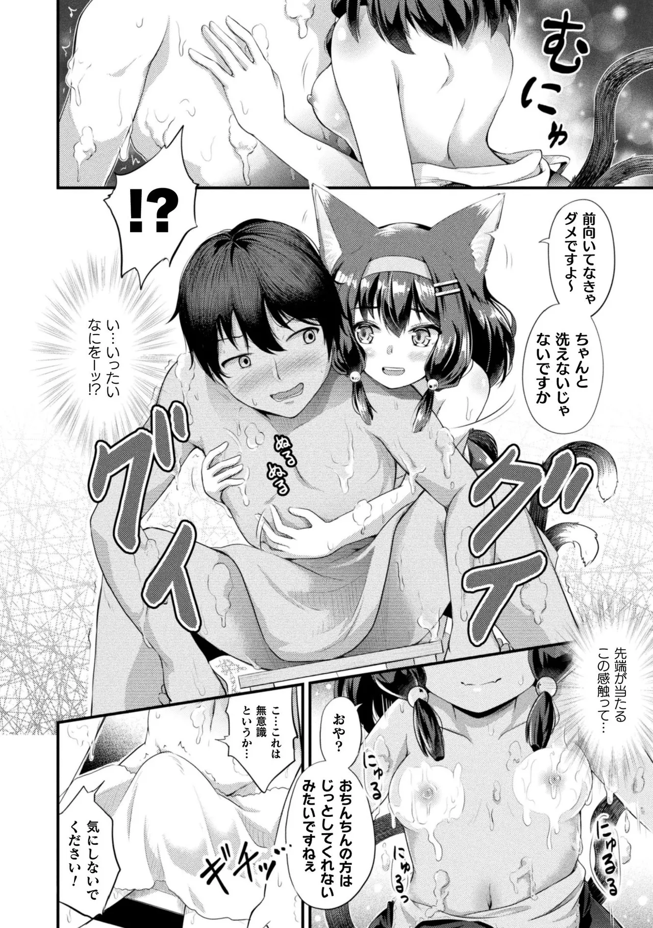 もふもふダイアリー～ケモ耳少女は愛されたい～ Page.140