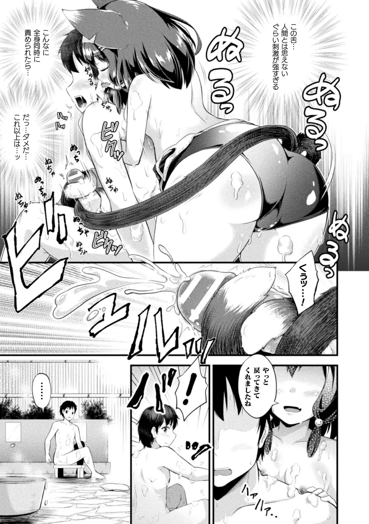もふもふダイアリー～ケモ耳少女は愛されたい～ Page.143