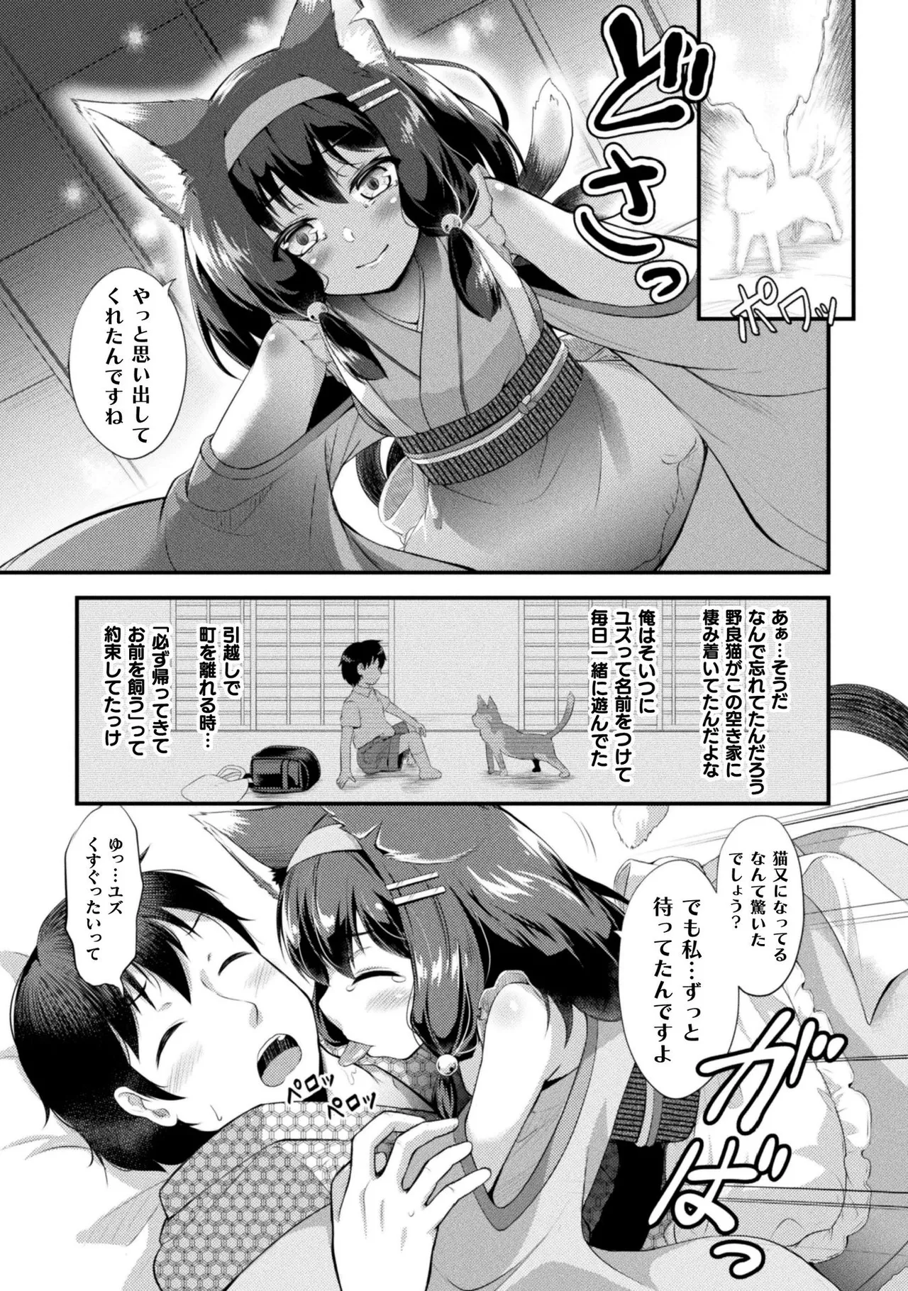 もふもふダイアリー～ケモ耳少女は愛されたい～ Page.145