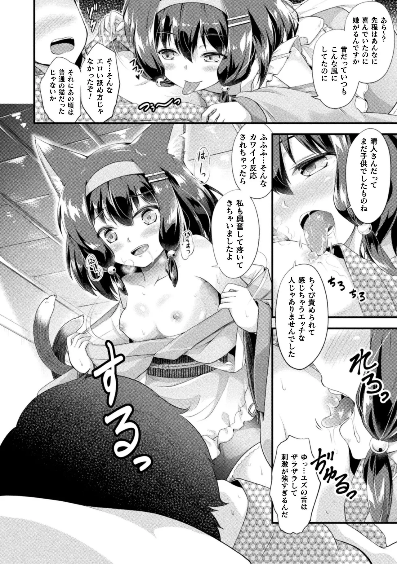 もふもふダイアリー～ケモ耳少女は愛されたい～ Page.146