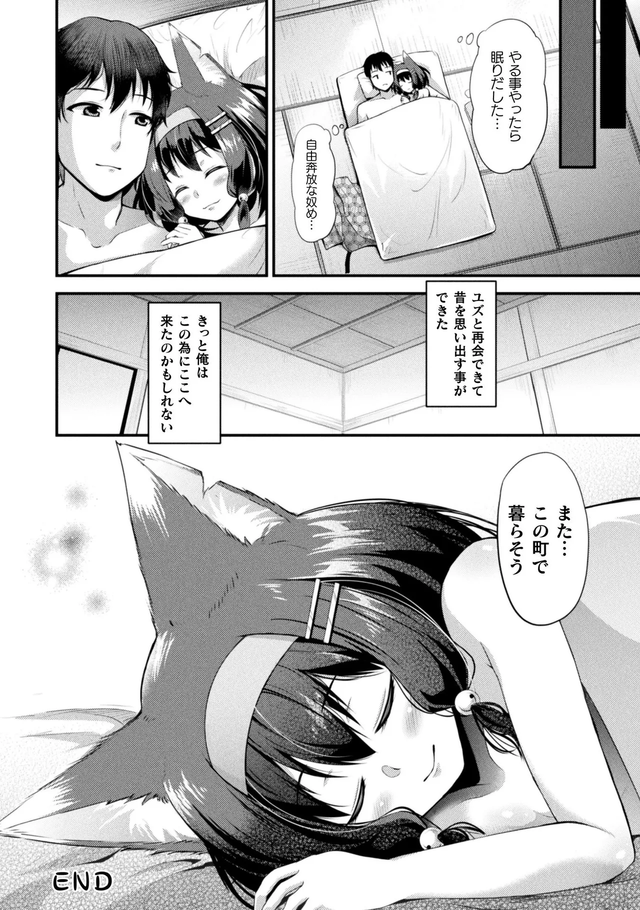 もふもふダイアリー～ケモ耳少女は愛されたい～ Page.156