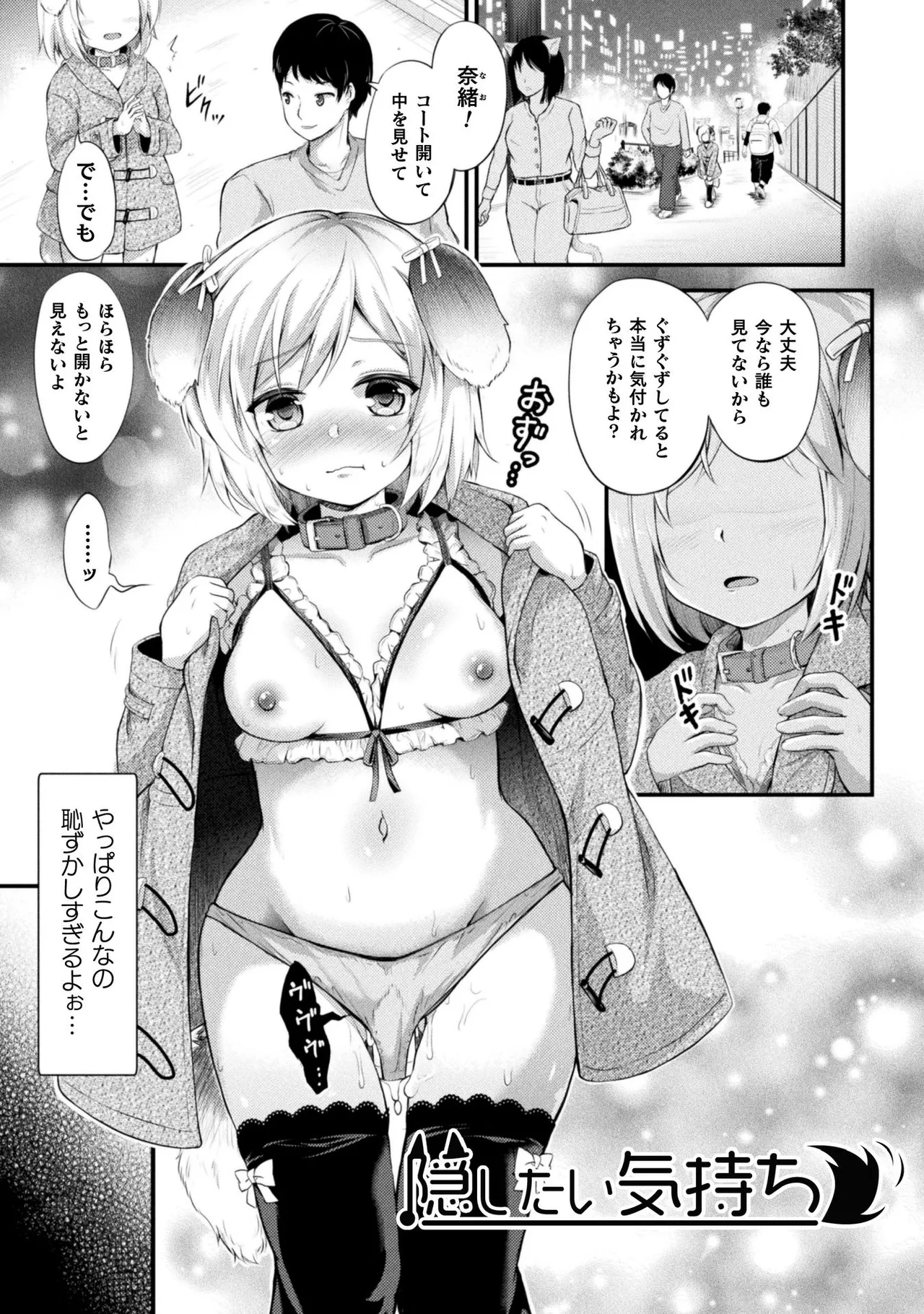もふもふダイアリー～ケモ耳少女は愛されたい～ Page.157