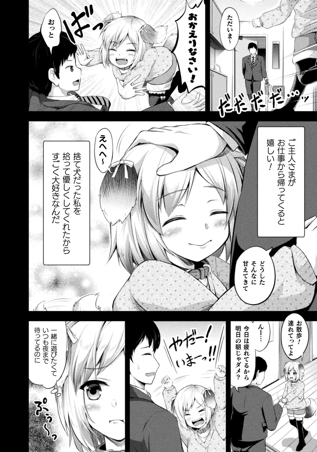 もふもふダイアリー～ケモ耳少女は愛されたい～ Page.158