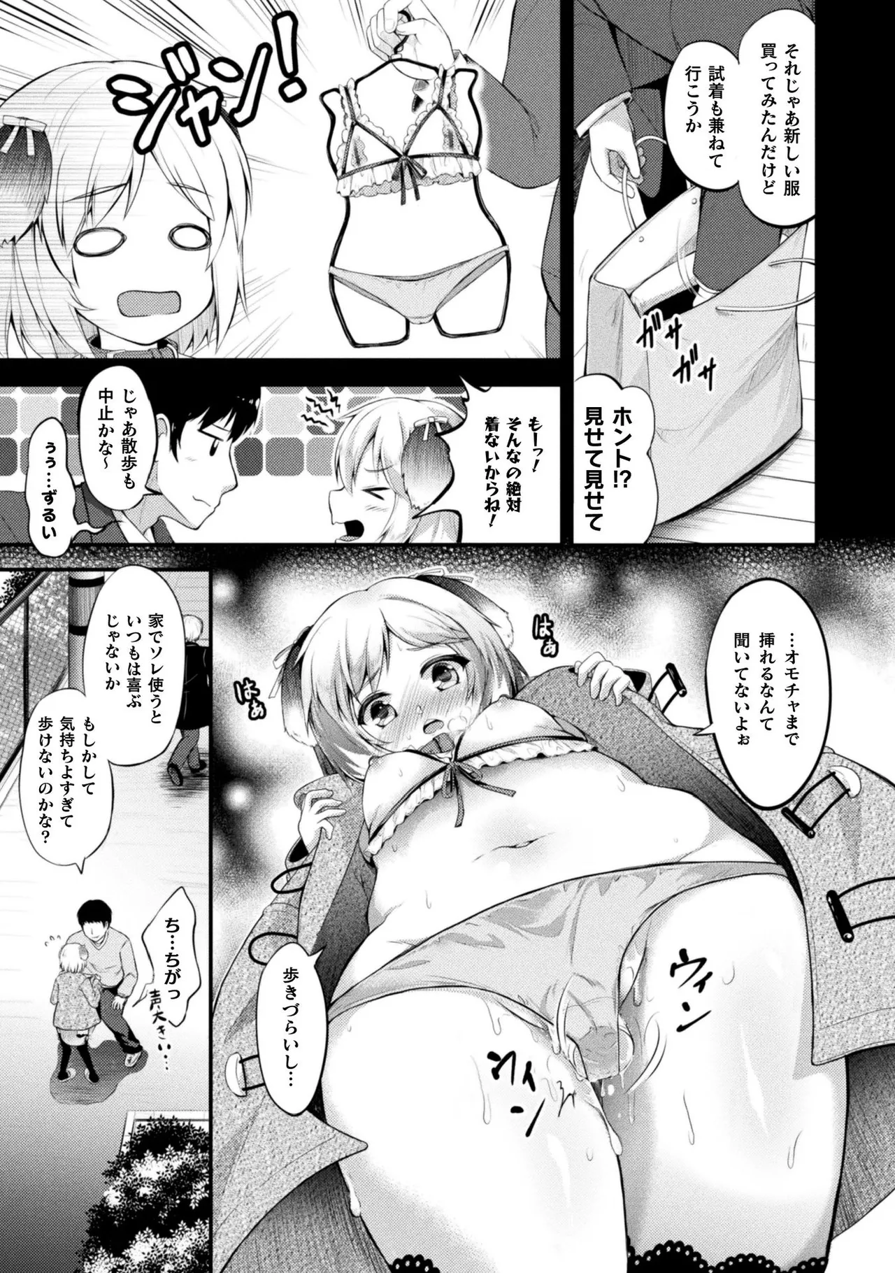 もふもふダイアリー～ケモ耳少女は愛されたい～ Page.159