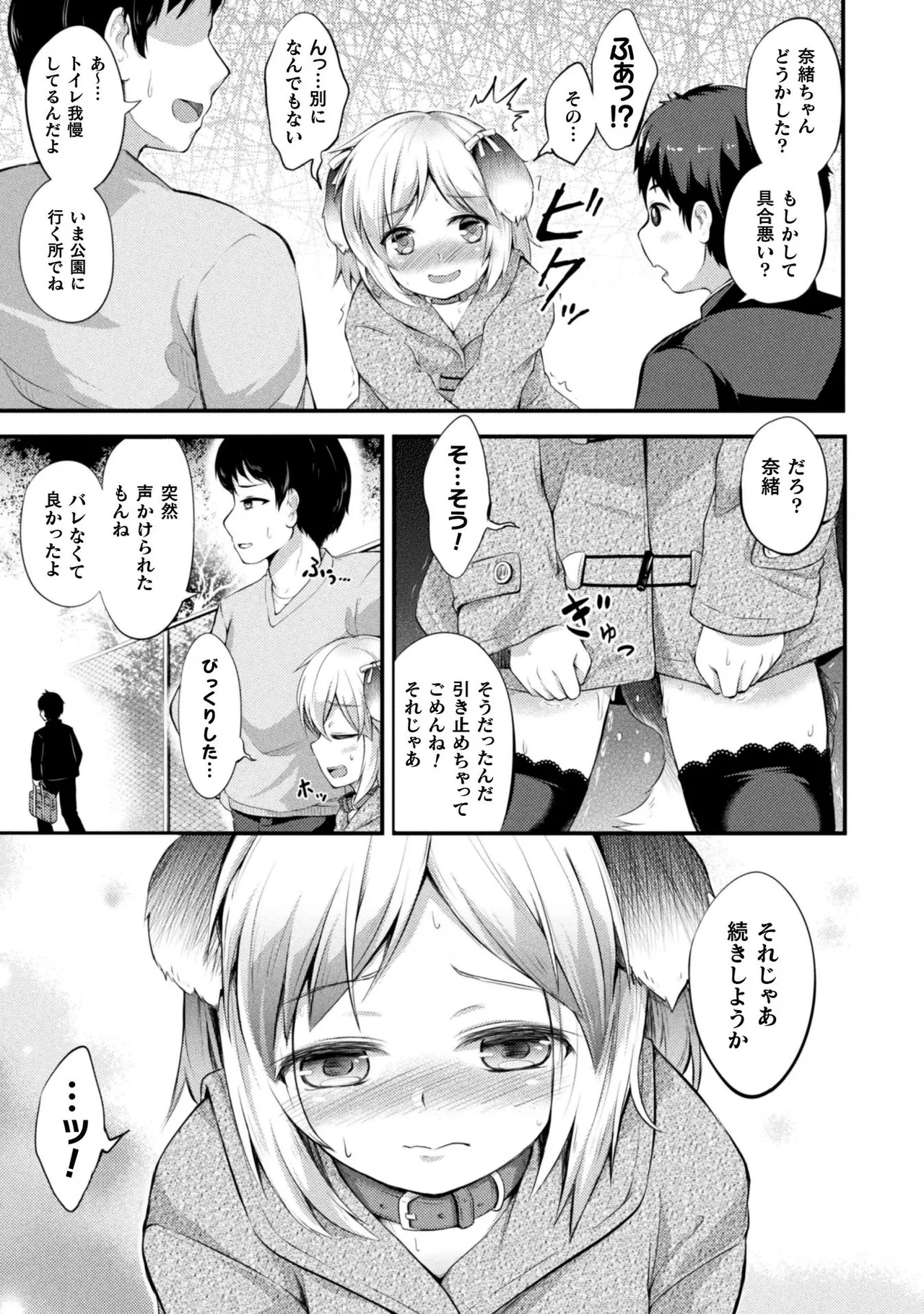 もふもふダイアリー～ケモ耳少女は愛されたい～ Page.161