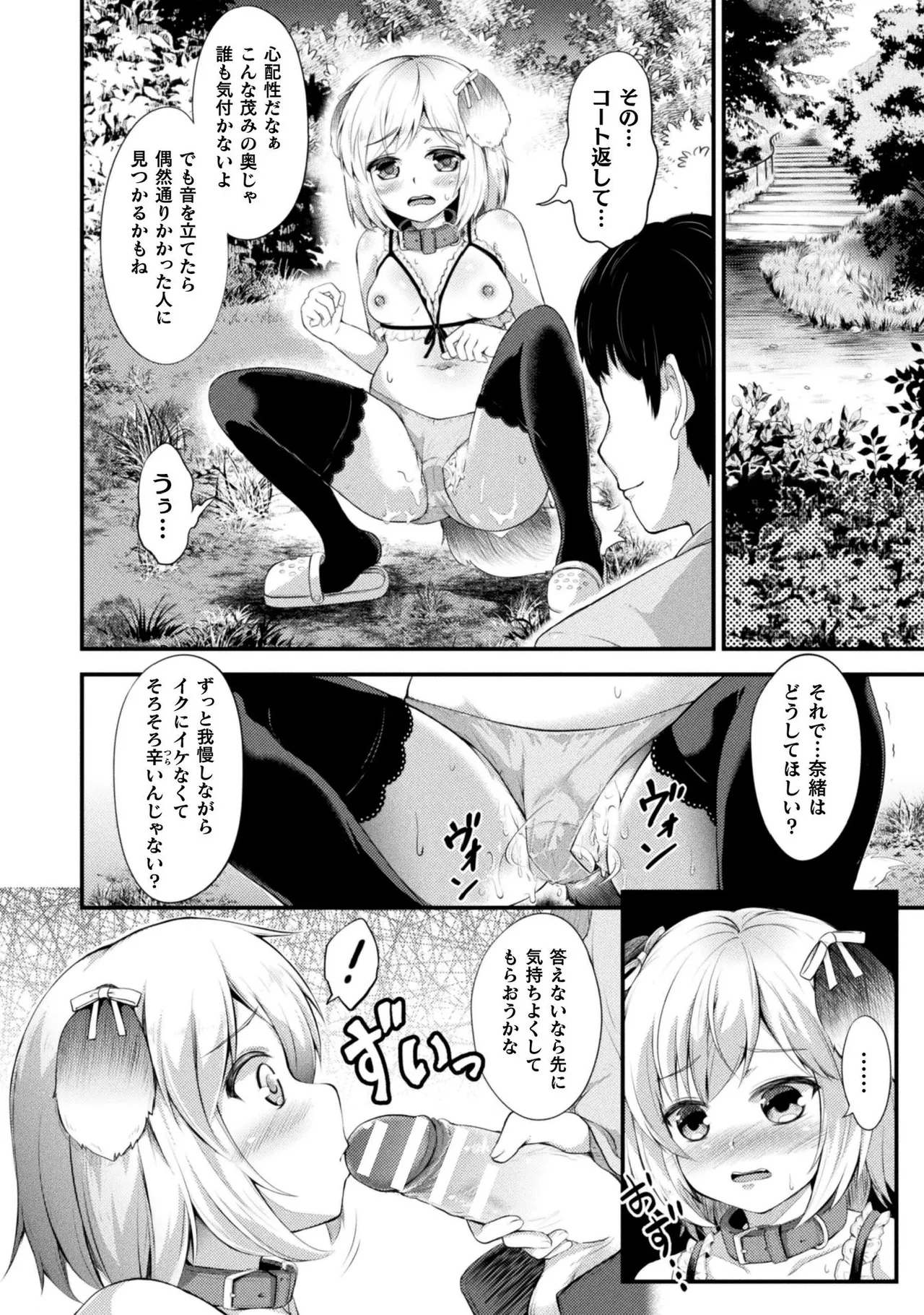 もふもふダイアリー～ケモ耳少女は愛されたい～ Page.162