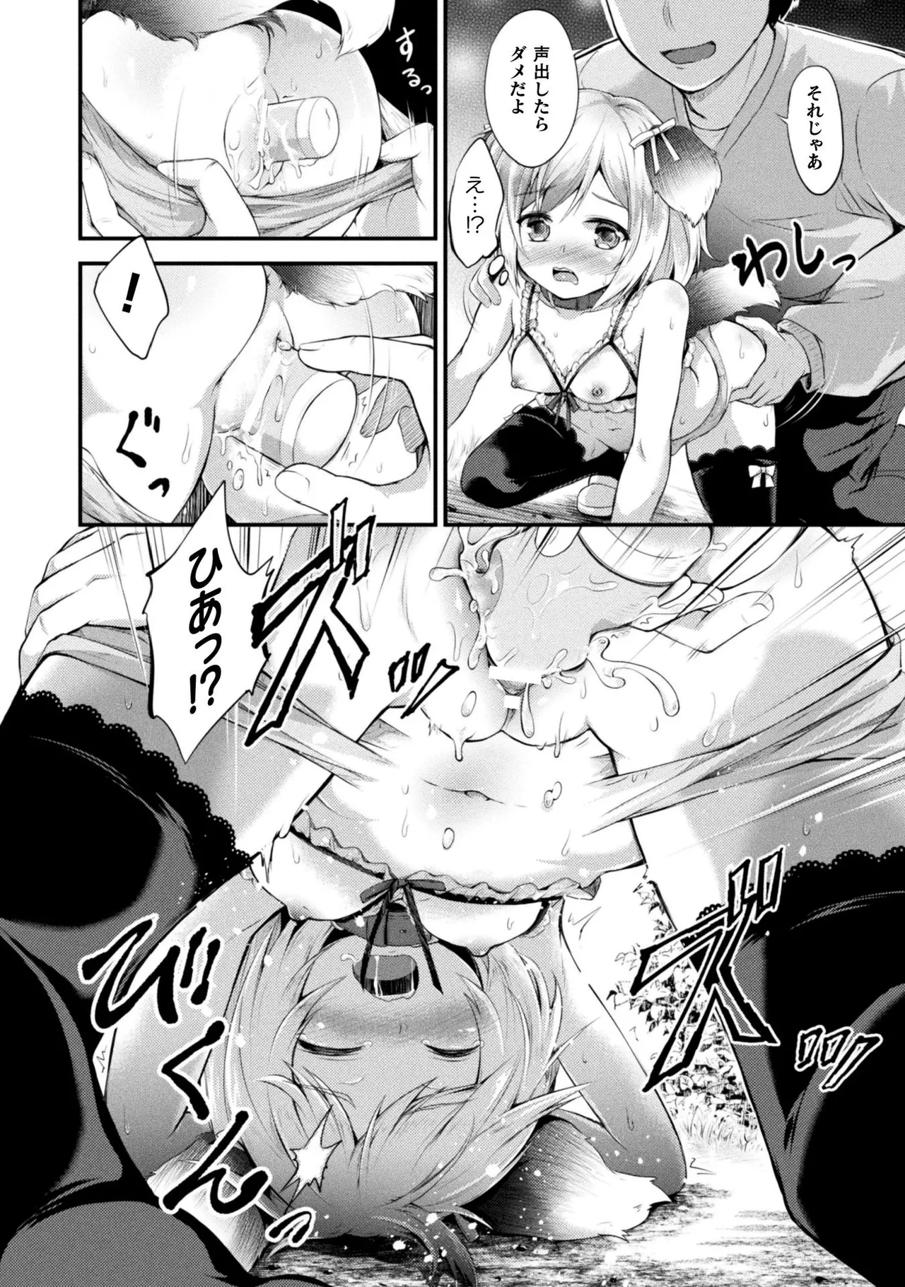 もふもふダイアリー～ケモ耳少女は愛されたい～ Page.164