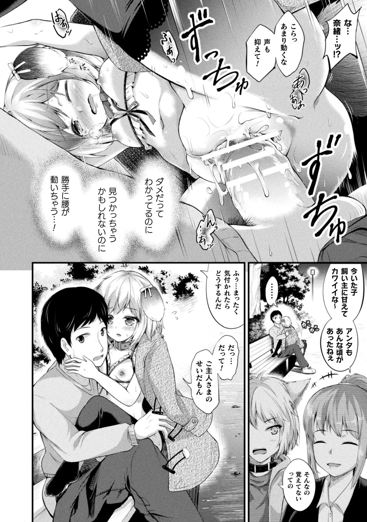 もふもふダイアリー～ケモ耳少女は愛されたい～ Page.170