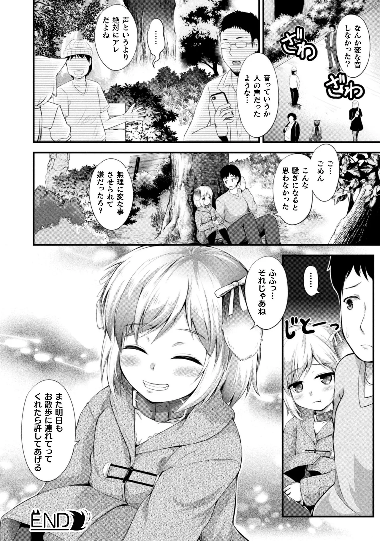 もふもふダイアリー～ケモ耳少女は愛されたい～ Page.176