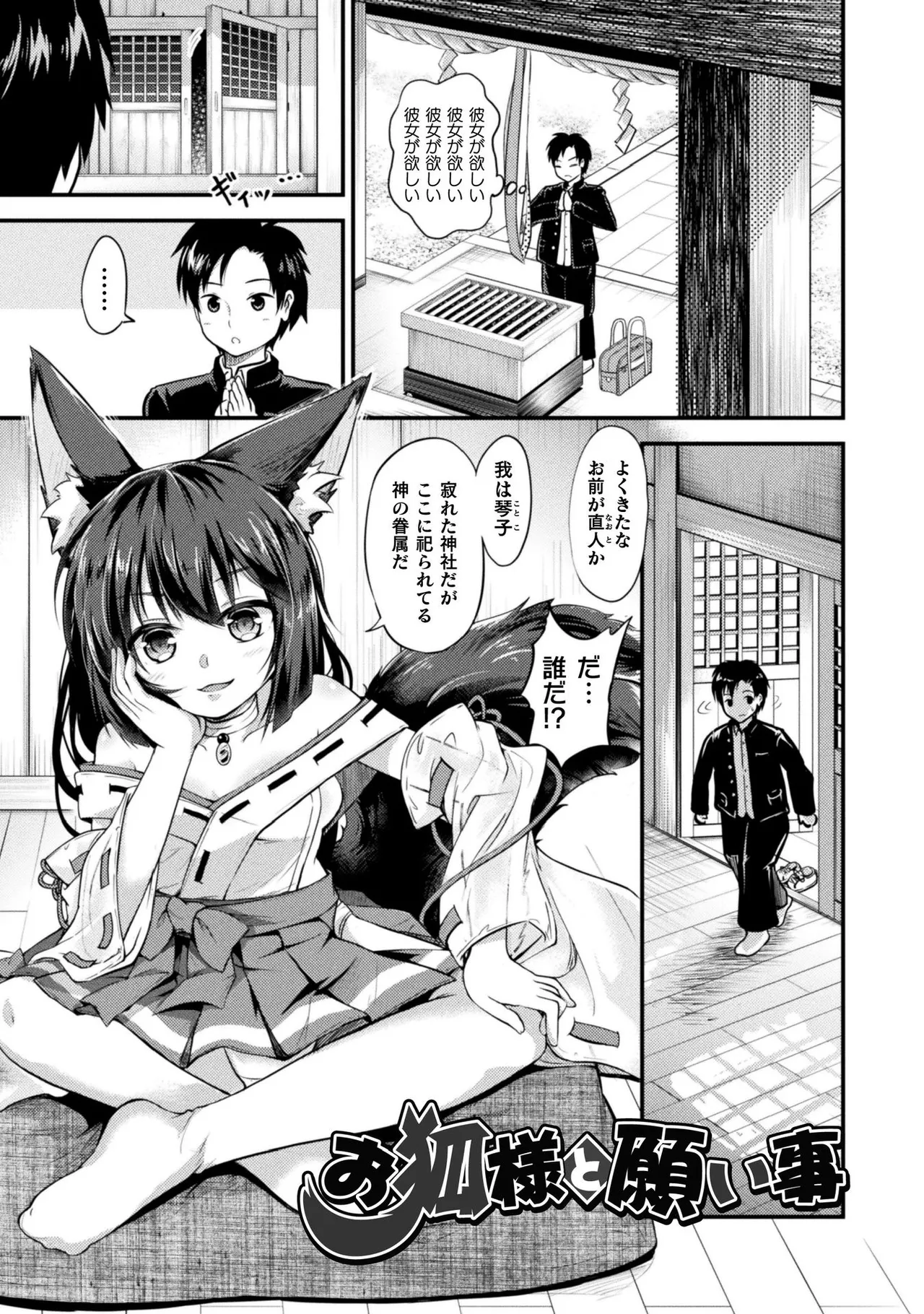 もふもふダイアリー～ケモ耳少女は愛されたい～ Page.177