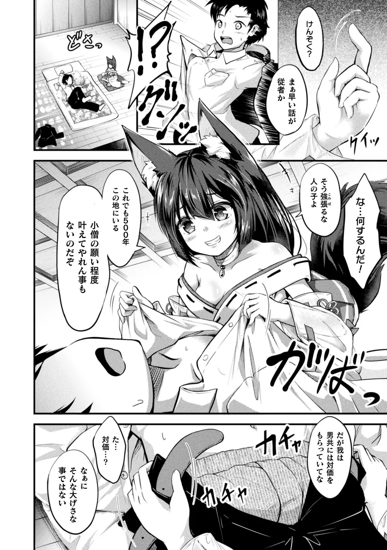 もふもふダイアリー～ケモ耳少女は愛されたい～ Page.178
