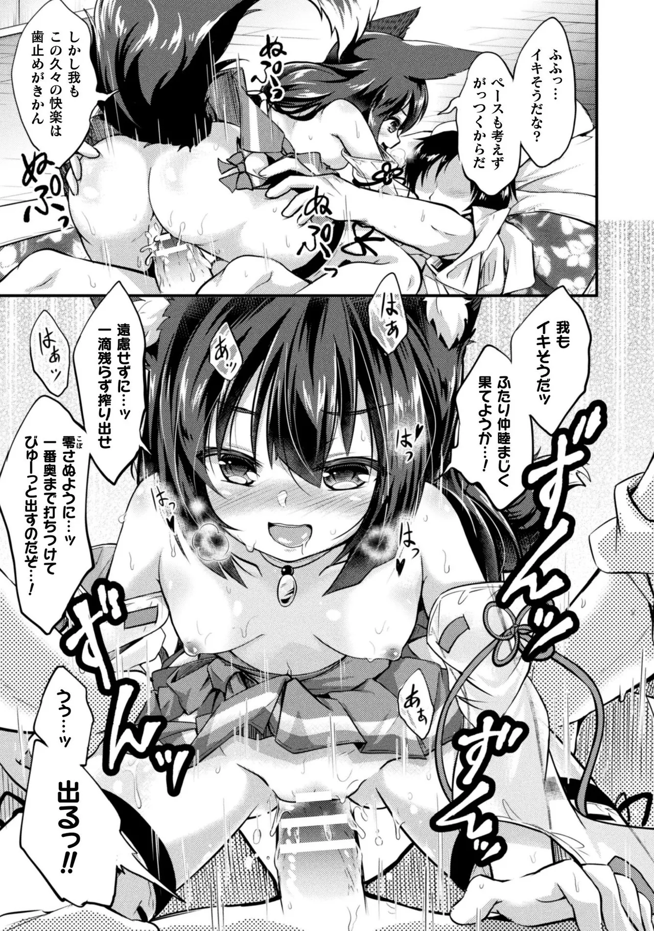 もふもふダイアリー～ケモ耳少女は愛されたい～ Page.189
