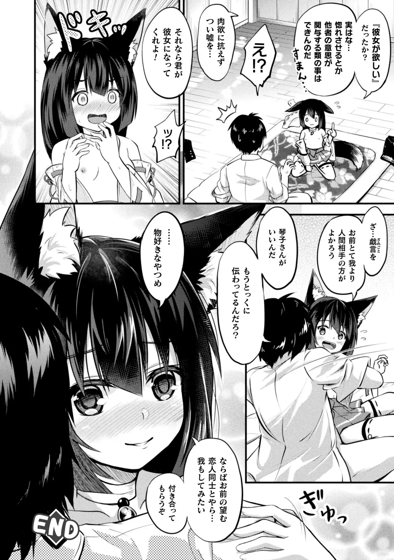 もふもふダイアリー～ケモ耳少女は愛されたい～ Page.192