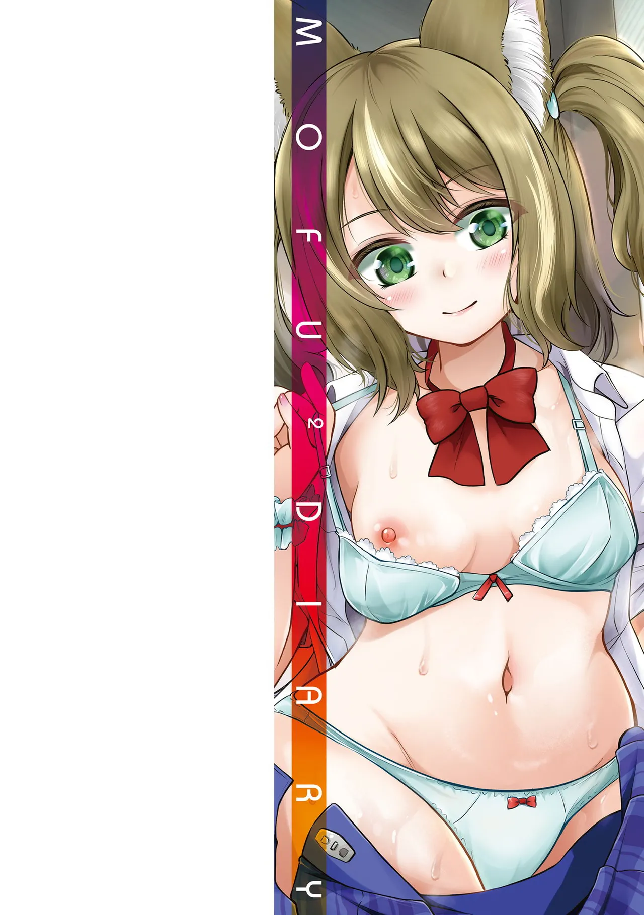 もふもふダイアリー～ケモ耳少女は愛されたい～ Page.2