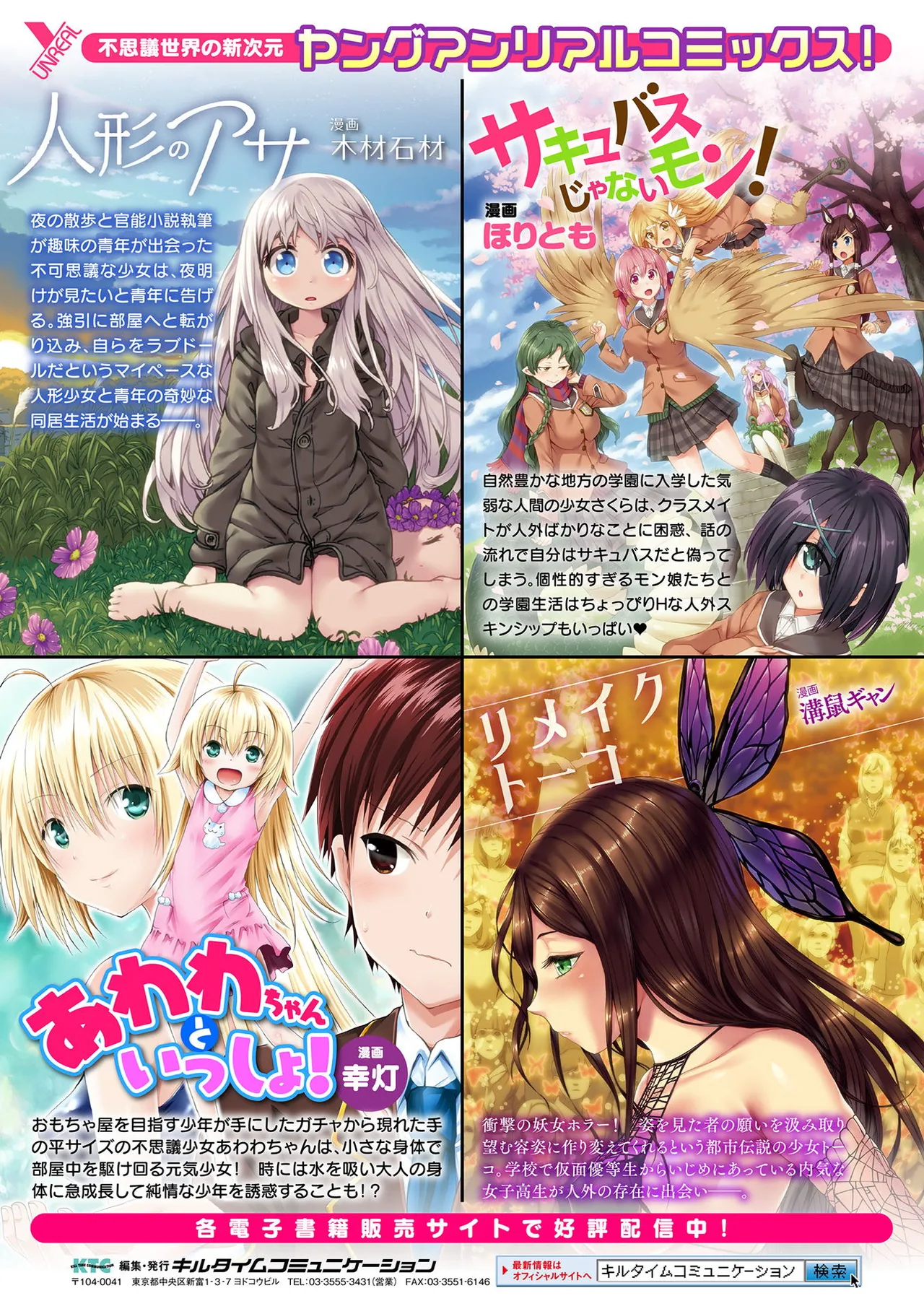 もふもふダイアリー～ケモ耳少女は愛されたい～ Page.205