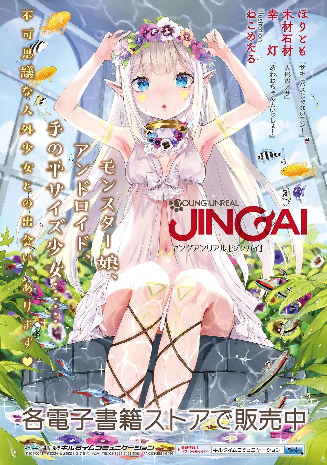 もふもふダイアリー～ケモ耳少女は愛されたい～ Page.206