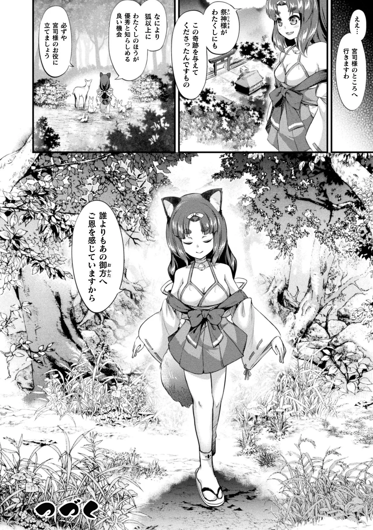 もふもふダイアリー～ケモ耳少女は愛されたい～ Page.24