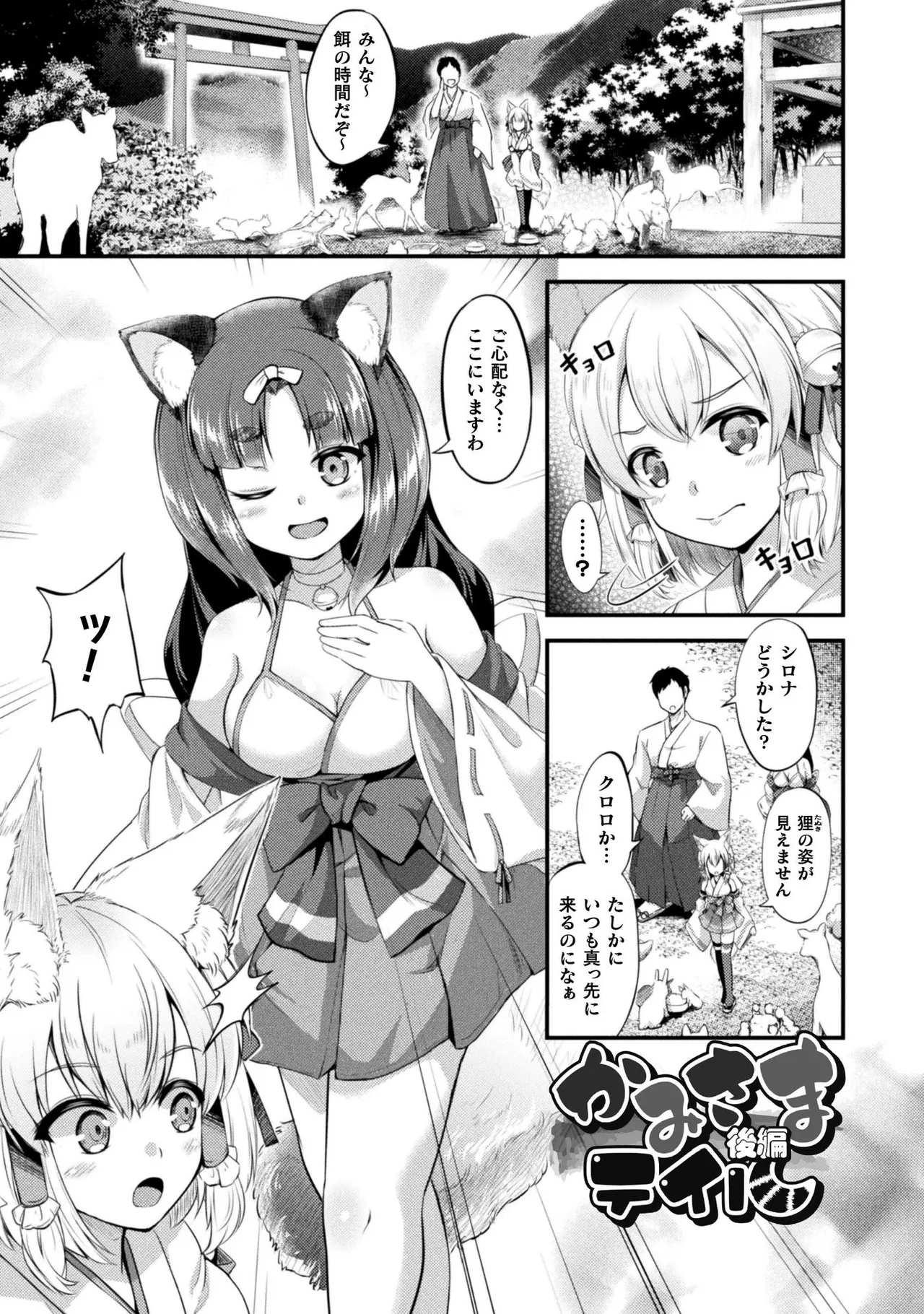 もふもふダイアリー～ケモ耳少女は愛されたい～ Page.25