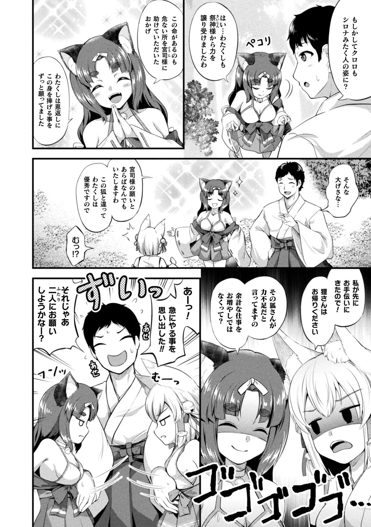 もふもふダイアリー～ケモ耳少女は愛されたい～ Page.26