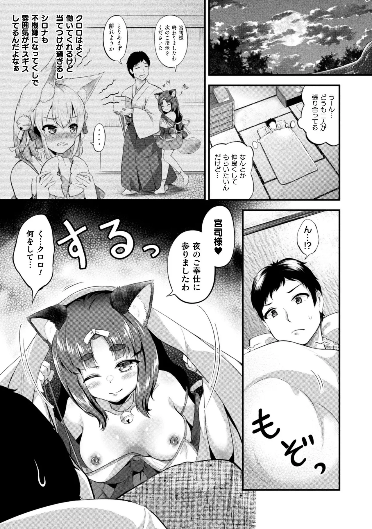もふもふダイアリー～ケモ耳少女は愛されたい～ Page.27