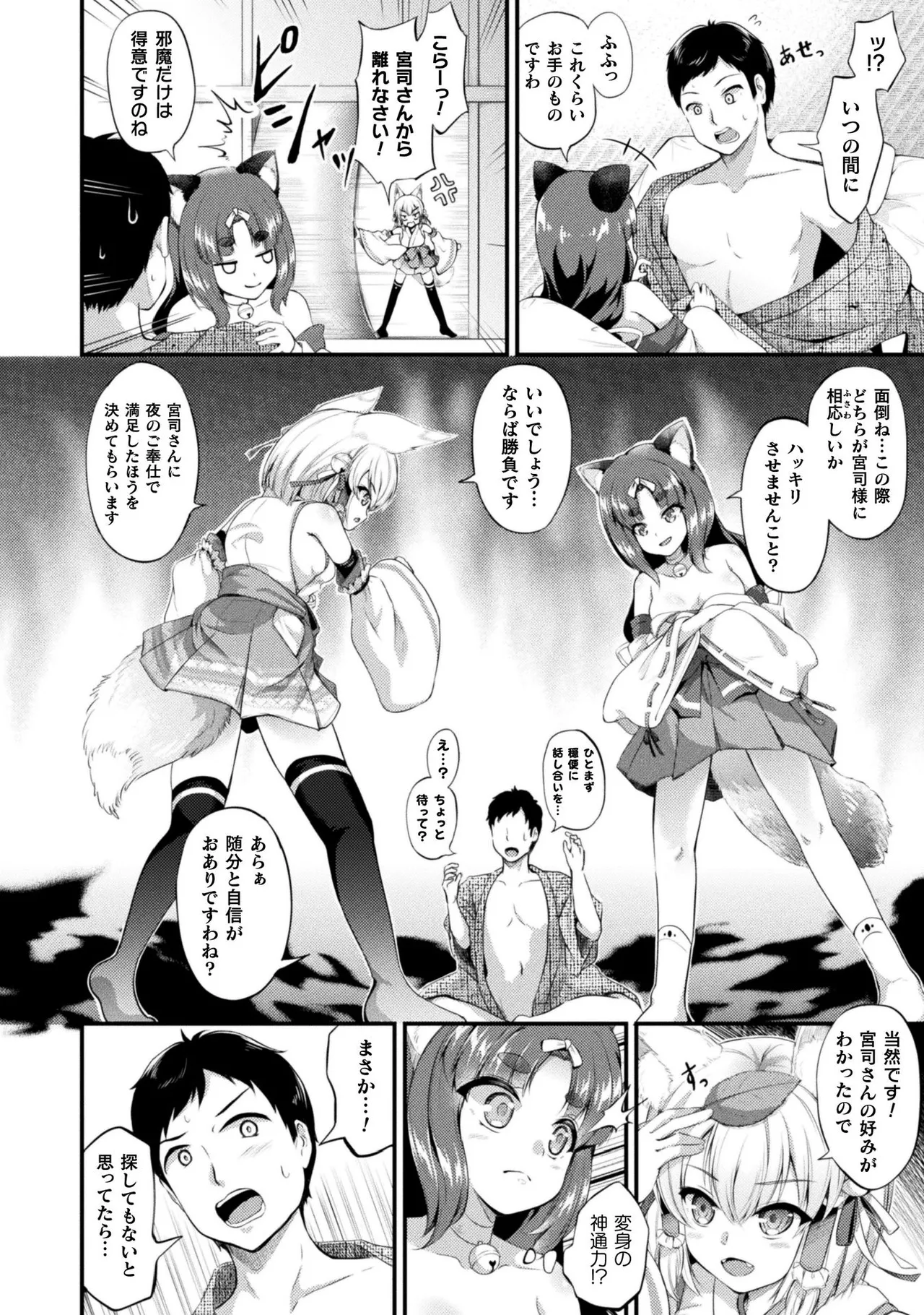 もふもふダイアリー～ケモ耳少女は愛されたい～ Page.28