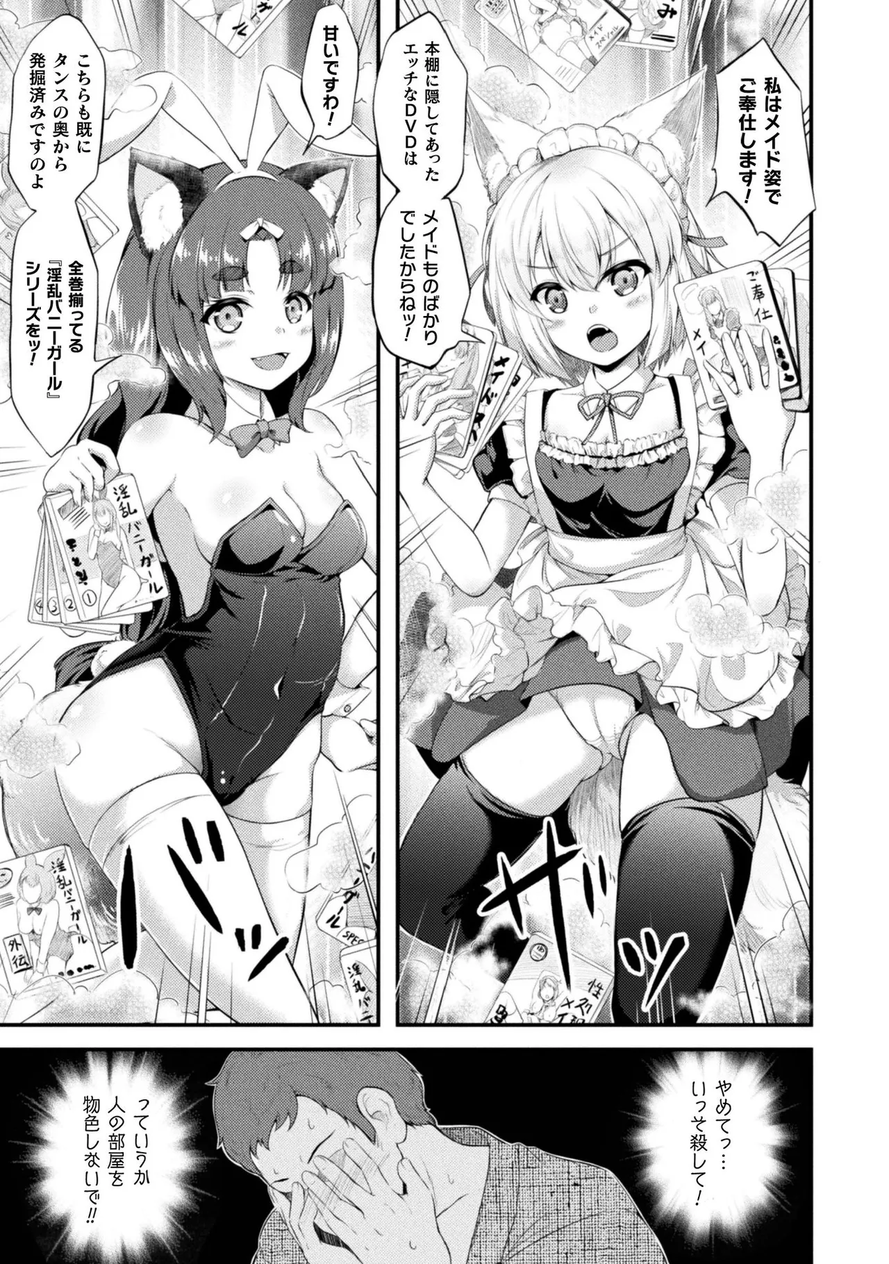 もふもふダイアリー～ケモ耳少女は愛されたい～ Page.29